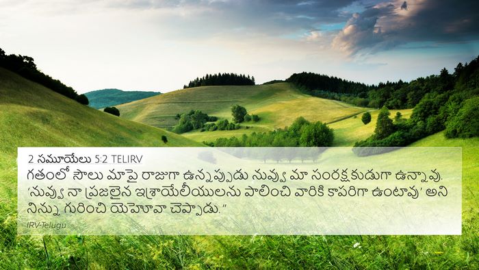 2 సమూయేలు 5:2 TELIRV Bible Verse Image