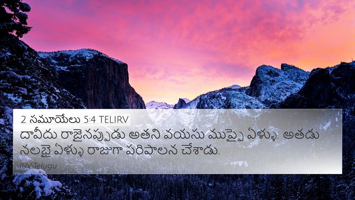 2 సమూయేలు 5:4 TELIRV Bible Verse Image