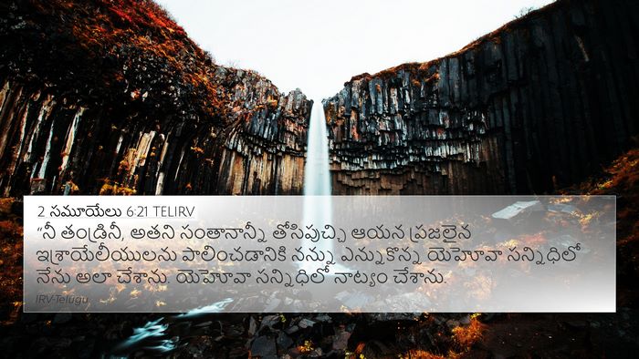 2 సమూయేలు 6:21 TELIRV Bible Verse Image