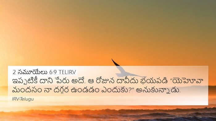 2 సమూయేలు 6:9 TELIRV Bible Verse Image