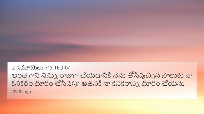 2 సమూయేలు 7:15 TELIRV Bible Verse Image