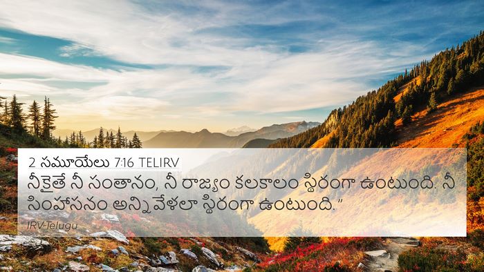 2 సమూయేలు 7:16 TELIRV Bible Verse Image