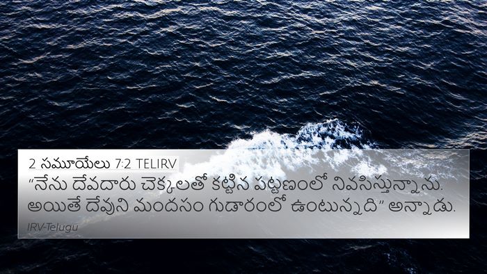2 సమూయేలు 7:2 TELIRV 4K Wallpaper - “నేను దేవదారు - 4K Wallpaper Bible Verse