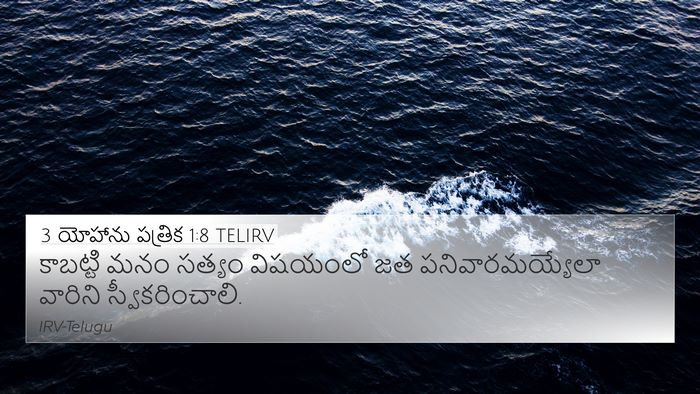 3 యోహాను పత్రిక 1:8 TELIRV 4K Wallpaper - కాబట్టి మనం సత్యం - 4K Wallpaper Bible Verse