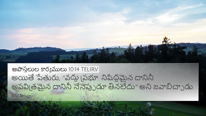 అపొస్తలుల కార్యములు 10:14 TELIRV Bible Verse Image