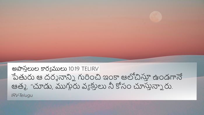అపొస్తలుల కార్యములు 10:19 TELIRV Bible Verse Image