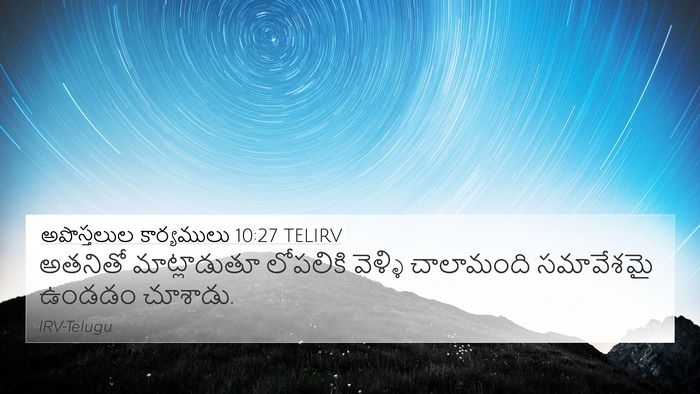 అపొస్తలుల కార్యములు 10:27 TELIRV 4K Wallpaper - అతనితో మాట్లాడుతూ - 4K Wallpaper Bible Verse