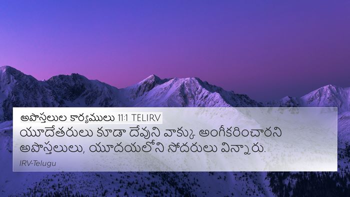 అపొస్తలుల కార్యములు 11:1 TELIRV 4K Wallpaper - యూదేతరులు కూడా - 4K Wallpaper Bible Verse