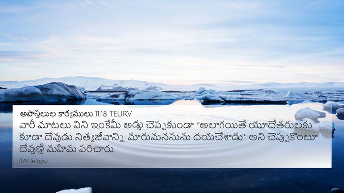 అపొస్తలుల కార్యములు 11:18 TELIRV Bible Verse Image