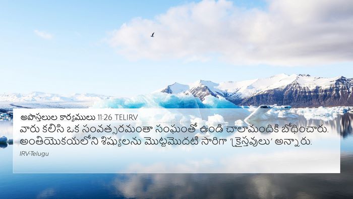 అపొస్తలుల కార్యములు 11:26 TELIRV Bible Verse Image