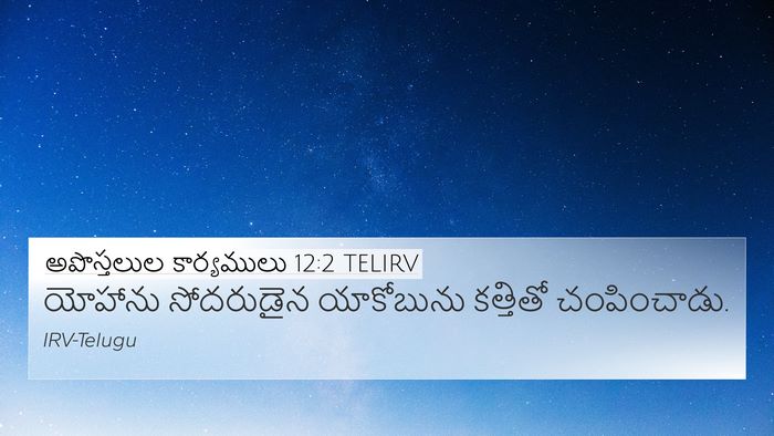 అపొస్తలుల కార్యములు 12:2 TELIRV Bible Verse Image