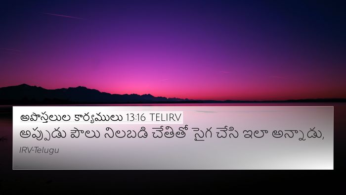 అపొస్తలుల కార్యములు 13:16 TELIRV Bible Verse Image