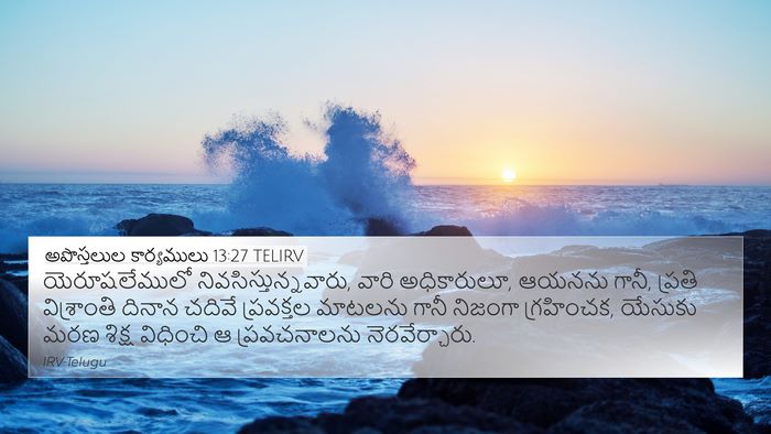 అపొస్తలుల కార్యములు 13:27 TELIRV Bible Verse Image
