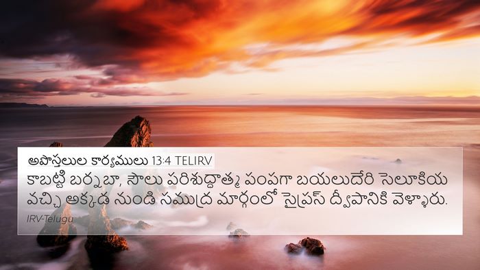 అపొస్తలుల కార్యములు 13:4 TELIRV 4K Wallpaper - కాబట్టి బర్నబా, - 4K Wallpaper Bible Verse