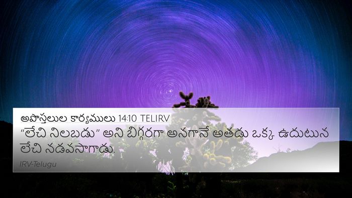 అపొస్తలుల కార్యములు 14:10 TELIRV Bible Verse Image