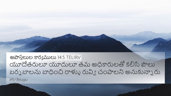 అపొస్తలుల కార్యములు 14:5 TELIRV Bible Verse Image