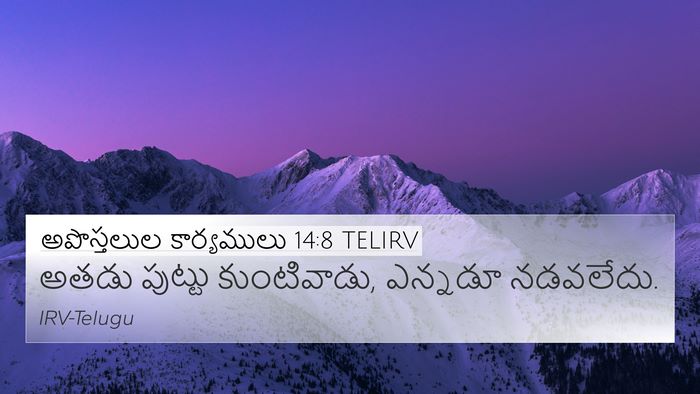 అపొస్తలుల కార్యములు 14:8 TELIRV Bible Verse Image