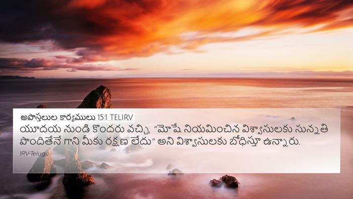 అపొస్తలుల కార్యములు 15:1 TELIRV Bible Verse Image