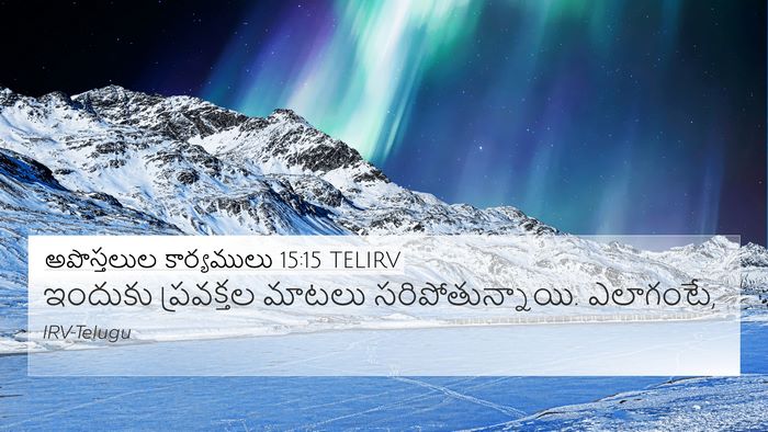 అపొస్తలుల కార్యములు 15:15 TELIRV Bible Verse Image
