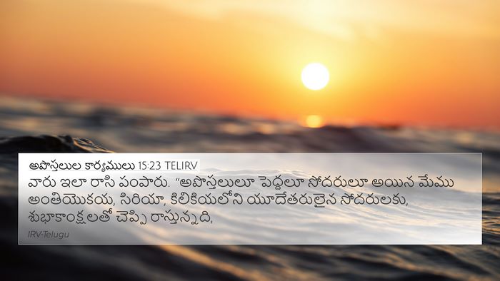 అపొస్తలుల కార్యములు 15:23 TELIRV Bible Verse Image