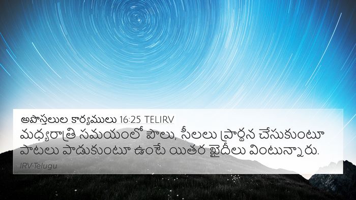 అపొస్తలుల కార్యములు 16:25 TELIRV Bible Verse Image