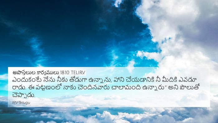 అపొస్తలుల కార్యములు 18:10 TELIRV Bible Verse Image