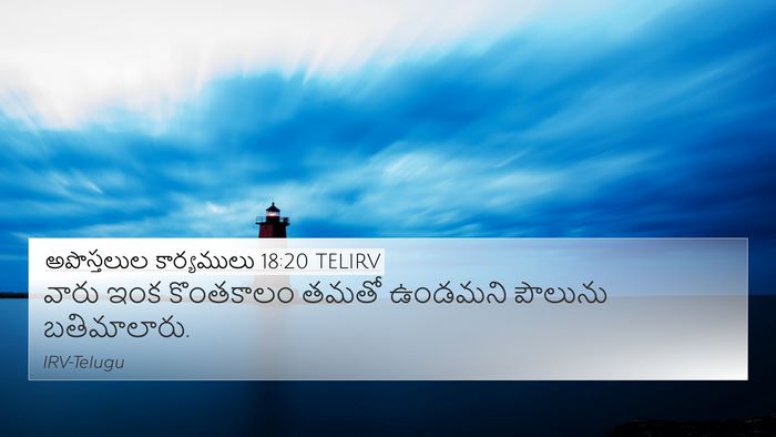 అపొస్తలుల కార్యములు 18:20 TELIRV Bible Verse Image