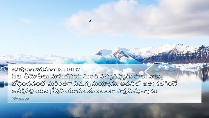అపొస్తలుల కార్యములు 18:5 TELIRV Bible Verse Image