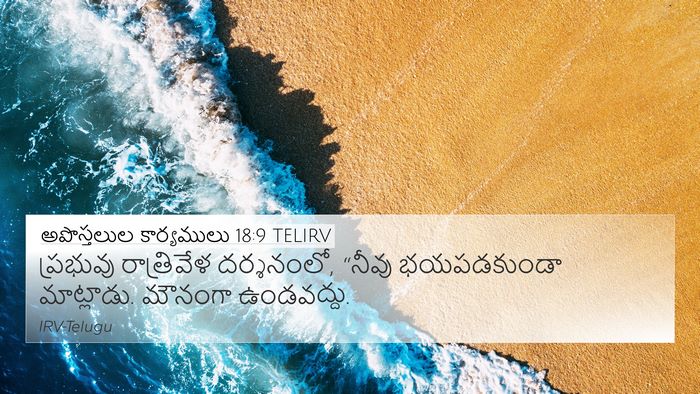 అపొస్తలుల కార్యములు 18:9 TELIRV Bible Verse Image