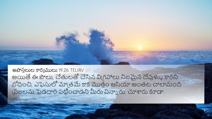 అపొస్తలుల కార్యములు 19:26 TELIRV Bible Verse Image