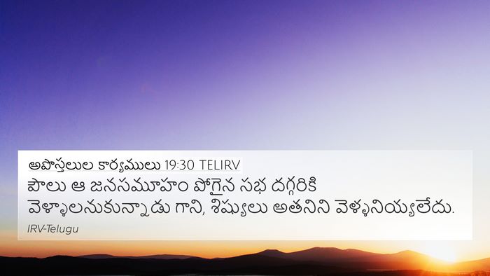 అపొస్తలుల కార్యములు 19:30 TELIRV 4K Wallpaper - పౌలు ఆ జనసమూహం - 4K Wallpaper Bible Verse
