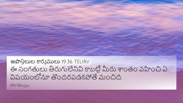 అపొస్తలుల కార్యములు 19:36 TELIRV Bible Verse Image