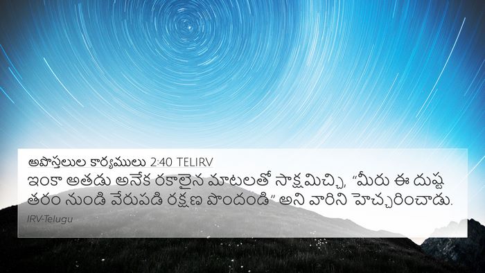 అపొస్తలుల కార్యములు 2:40 TELIRV Bible Verse Image