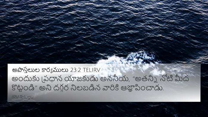 అపొస్తలుల కార్యములు 23:2 TELIRV Bible Verse Image