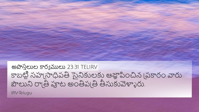 అపొస్తలుల కార్యములు 23:31 TELIRV 4K Wallpaper - కాబట్టి - 4K Wallpaper Bible Verse