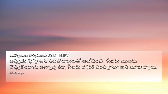 అపొస్తలుల కార్యములు 25:12 TELIRV Bible Verse Image