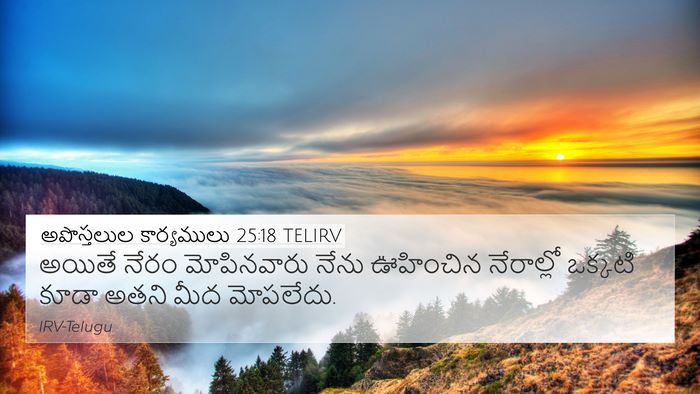 అపొస్తలుల కార్యములు 25:18 TELIRV Bible Verse Image