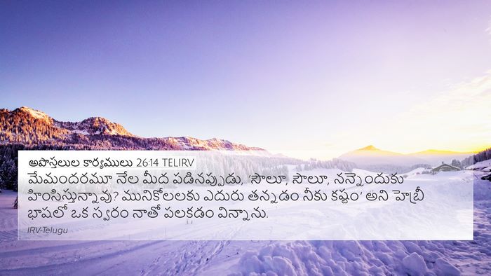 అపొస్తలుల కార్యములు 26:14 TELIRV Bible Verse Image
