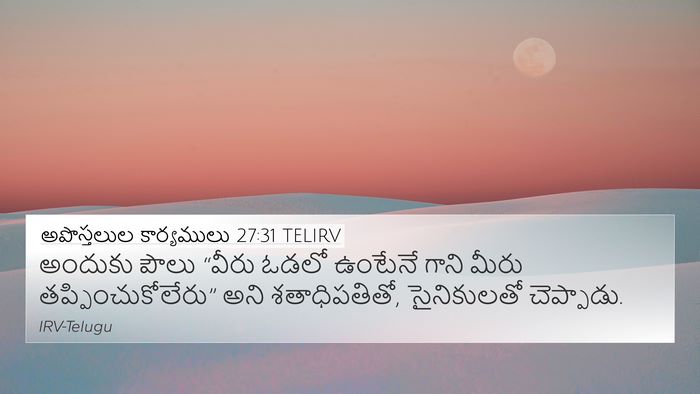 అపొస్తలుల కార్యములు 27:31 TELIRV Bible Verse Image