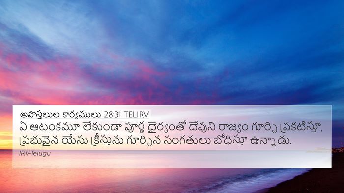 అపొస్తలుల కార్యములు 28:31 TELIRV Bible Verse Image