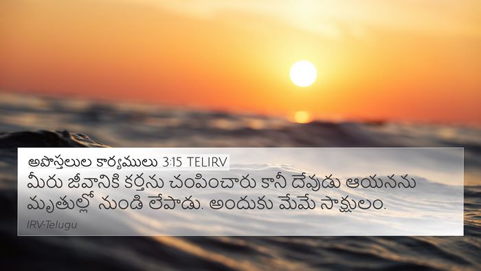 అపొస్తలుల కార్యములు 3:15 TELIRV Bible Verse Image