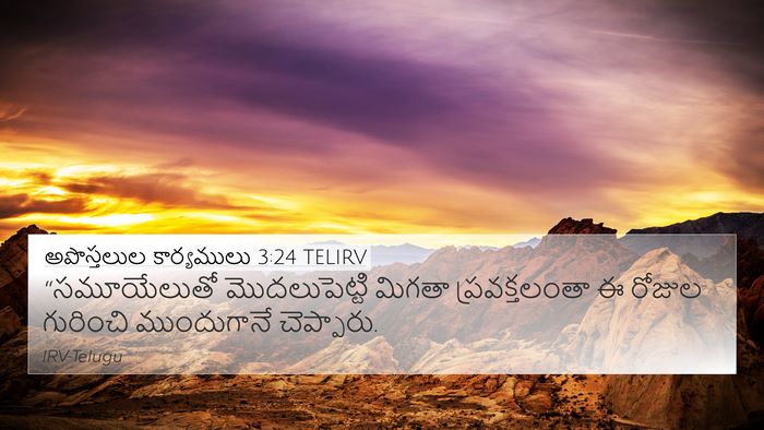అపొస్తలుల కార్యములు 3:24 TELIRV Bible Verse Image