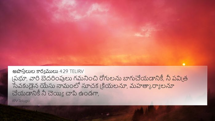 అపొస్తలుల కార్యములు 4:29 TELIRV Bible Verse Image