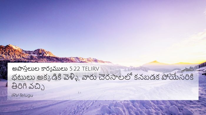 అపొస్తలుల కార్యములు 5:22 TELIRV 4K Wallpaper - భటులు అక్కడికి - 4K Wallpaper Bible Verse