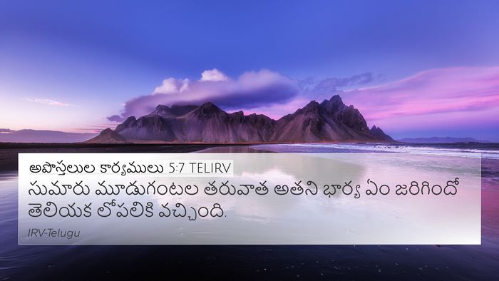 అపొస్తలుల కార్యములు 5:7 TELIRV 4K Wallpaper - సుమారు మూడుగంటల - 4K Wallpaper Bible Verse