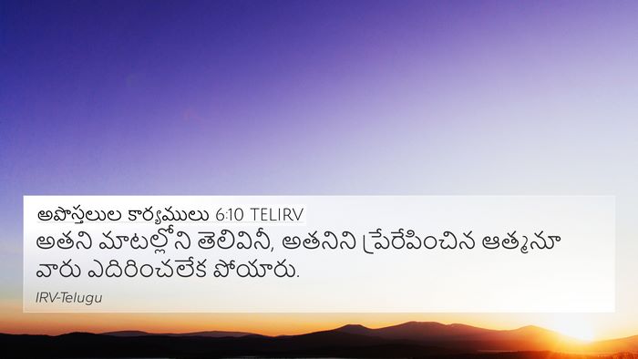 అపొస్తలుల కార్యములు 6:10 TELIRV Bible Verse Image