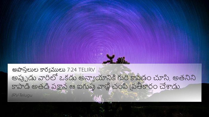 అపొస్తలుల కార్యములు 7:24 TELIRV 4K Wallpaper - అప్పుడు వారిలో - 4K Wallpaper Bible Verse