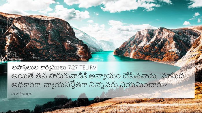 అపొస్తలుల కార్యములు 7:27 TELIRV Bible Verse Image