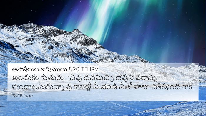 అపొస్తలుల కార్యములు 8:20 TELIRV Bible Verse Image