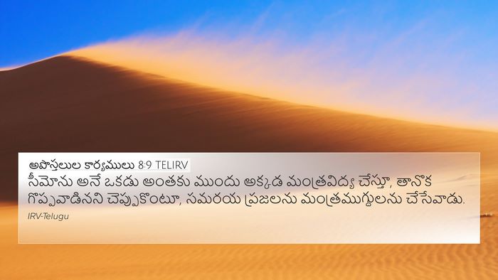 అపొస్తలుల కార్యములు 8:9 TELIRV Bible Verse Image